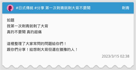 刺大背要多少錢|刺青不能「網路報價」？只能現場給你刺青報價的原因。